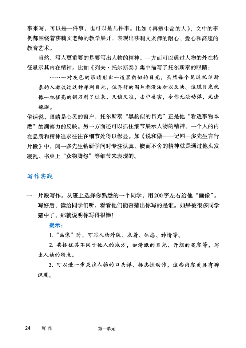 25春-人教版7年级语文下册课本_4-教培资料-26年最新资料-同步更新_初中高中教资_03科三专项（进去保存报考的学科即可）_02科三专项（笔记真题思维导图教学设计版本二）