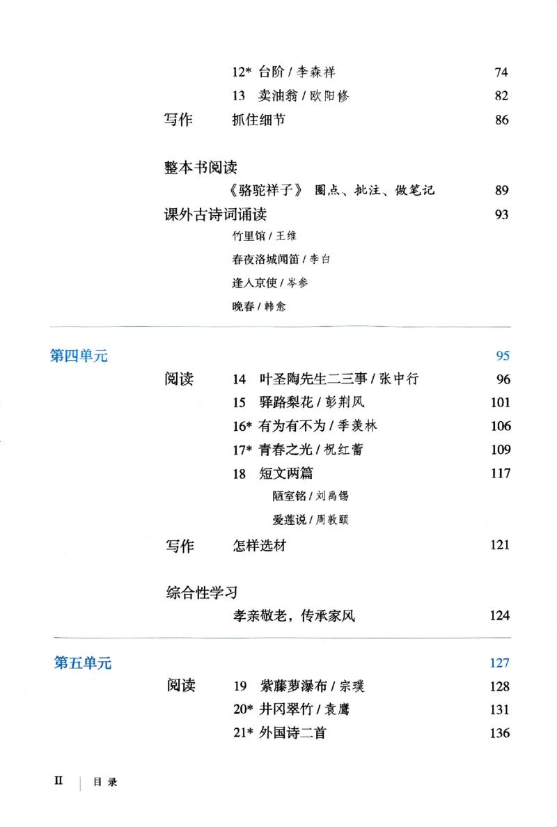 25春-人教版7年级语文下册课本_4-教培资料-26年最新资料-同步更新_初中高中教资_03科三专项（进去保存报考的学科即可）_02科三专项（笔记真题思维导图教学设计版本二）