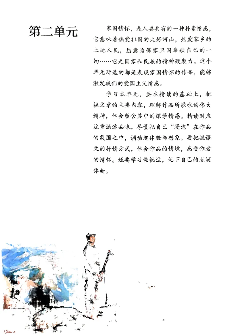 25春-人教版7年级语文下册课本_4-教培资料-26年最新资料-同步更新_初中高中教资_03科三专项（进去保存报考的学科即可）_02科三专项（笔记真题思维导图教学设计版本二）