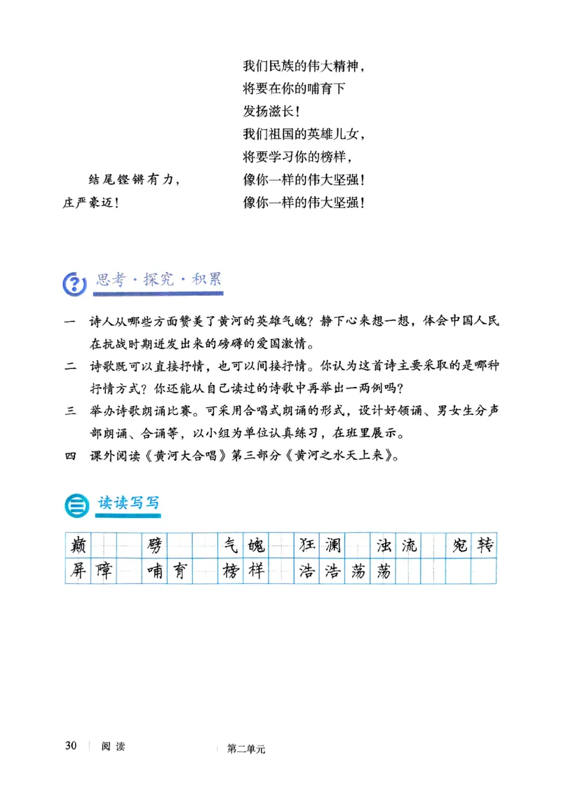 25春-人教版7年级语文下册课本_4-教培资料-26年最新资料-同步更新_初中高中教资_03科三专项（进去保存报考的学科即可）_02科三专项（笔记真题思维导图教学设计版本二）