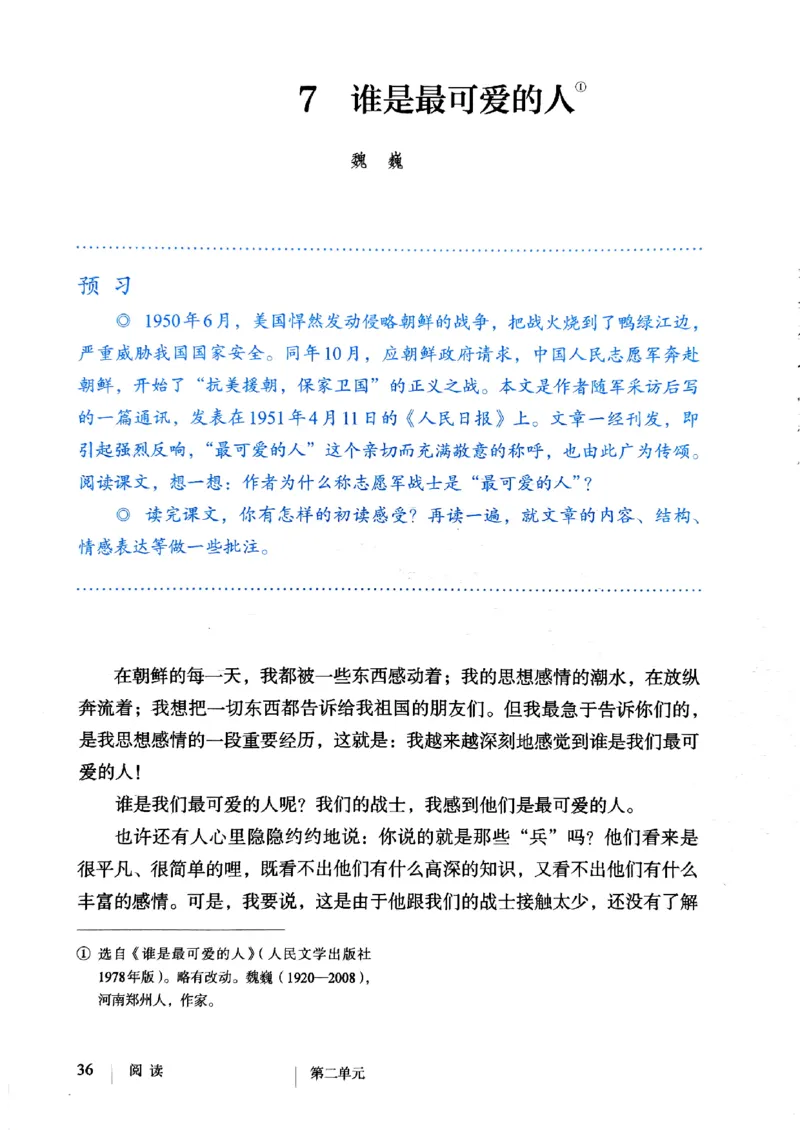 25春-人教版7年级语文下册课本_4-教培资料-26年最新资料-同步更新_初中高中教资_03科三专项（进去保存报考的学科即可）_02科三专项（笔记真题思维导图教学设计版本二）