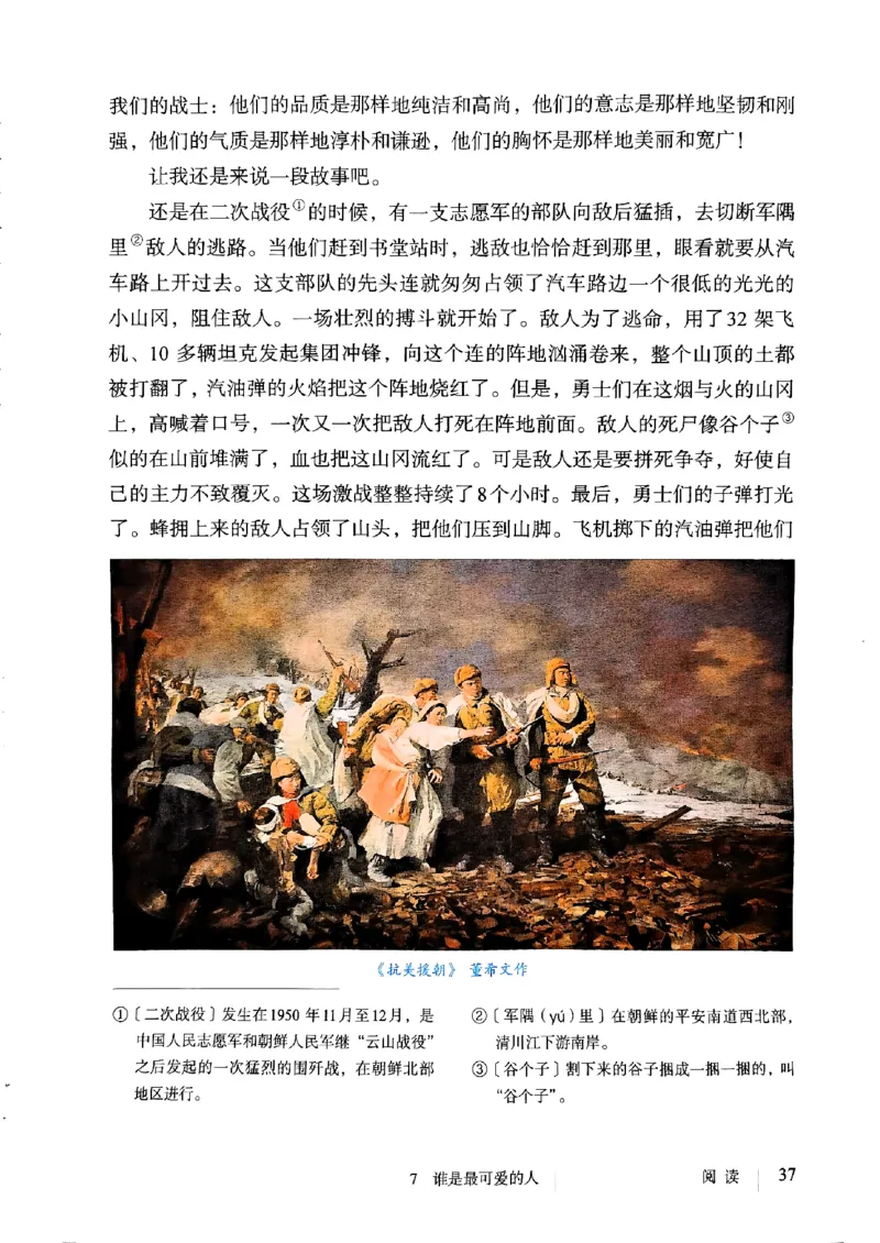 25春-人教版7年级语文下册课本_4-教培资料-26年最新资料-同步更新_初中高中教资_03科三专项（进去保存报考的学科即可）_02科三专项（笔记真题思维导图教学设计版本二）