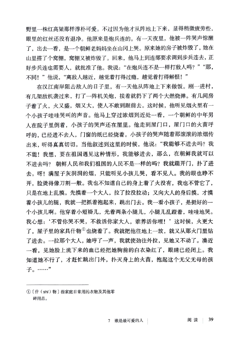 25春-人教版7年级语文下册课本_4-教培资料-26年最新资料-同步更新_初中高中教资_03科三专项（进去保存报考的学科即可）_02科三专项（笔记真题思维导图教学设计版本二）