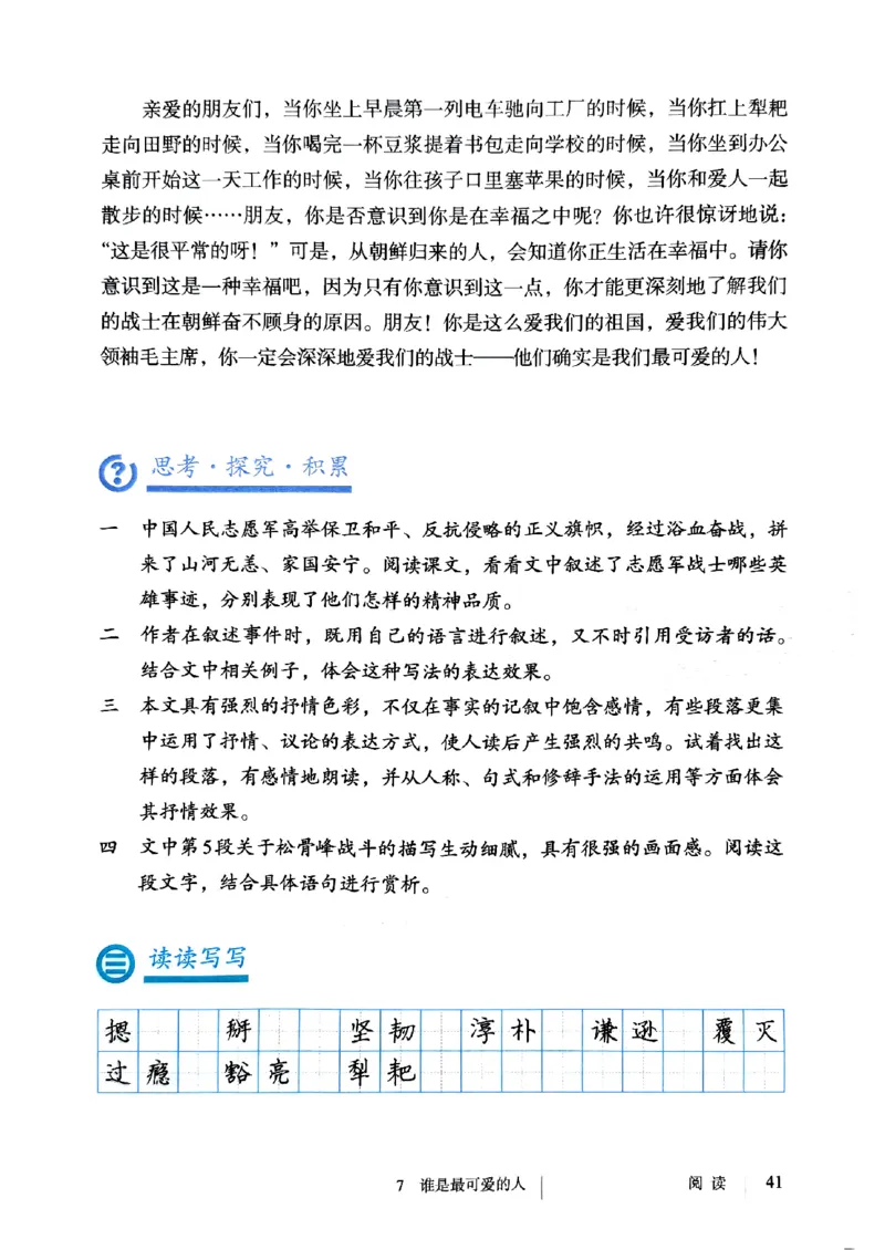 25春-人教版7年级语文下册课本_4-教培资料-26年最新资料-同步更新_初中高中教资_03科三专项（进去保存报考的学科即可）_02科三专项（笔记真题思维导图教学设计版本二）