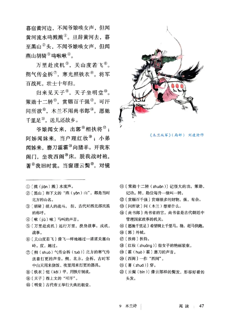 25春-人教版7年级语文下册课本_4-教培资料-26年最新资料-同步更新_初中高中教资_03科三专项（进去保存报考的学科即可）_02科三专项（笔记真题思维导图教学设计版本二）