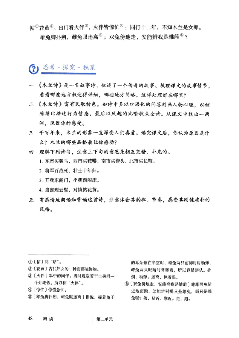 25春-人教版7年级语文下册课本_4-教培资料-26年最新资料-同步更新_初中高中教资_03科三专项（进去保存报考的学科即可）_02科三专项（笔记真题思维导图教学设计版本二）