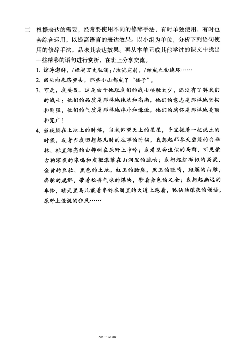 25春-人教版7年级语文下册课本_4-教培资料-26年最新资料-同步更新_初中高中教资_03科三专项（进去保存报考的学科即可）_02科三专项（笔记真题思维导图教学设计版本二）