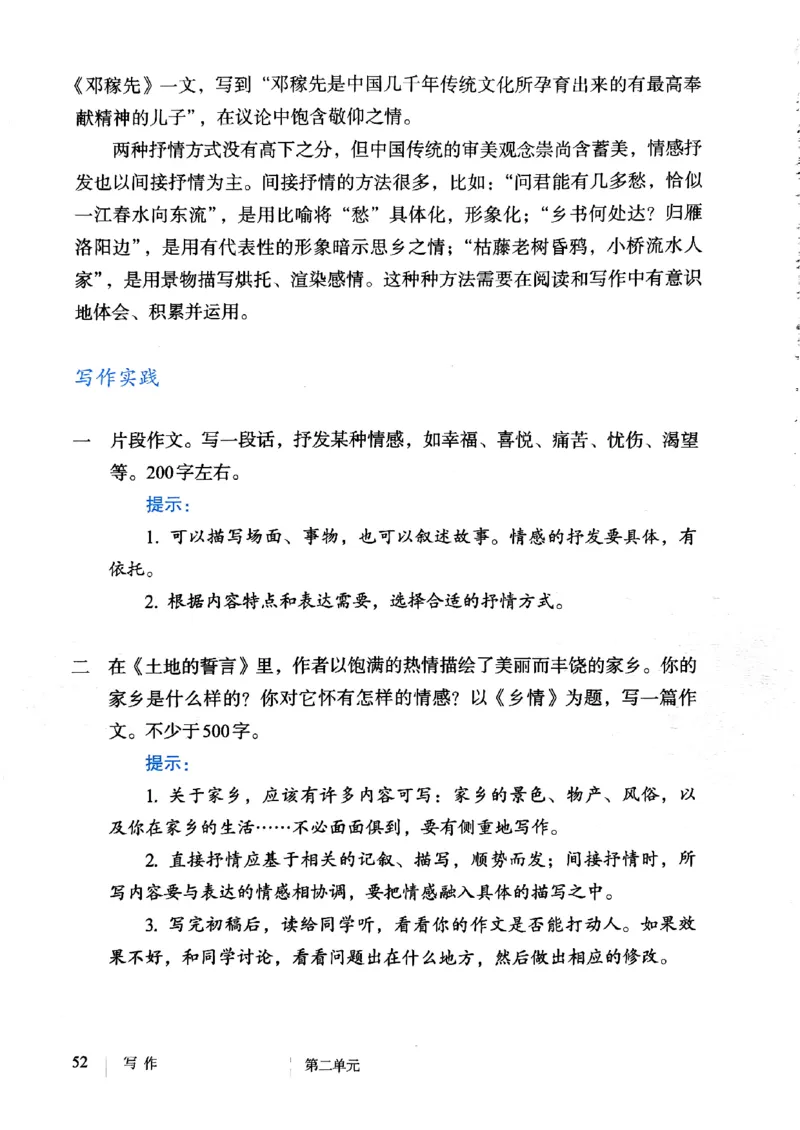 25春-人教版7年级语文下册课本_4-教培资料-26年最新资料-同步更新_初中高中教资_03科三专项（进去保存报考的学科即可）_02科三专项（笔记真题思维导图教学设计版本二）