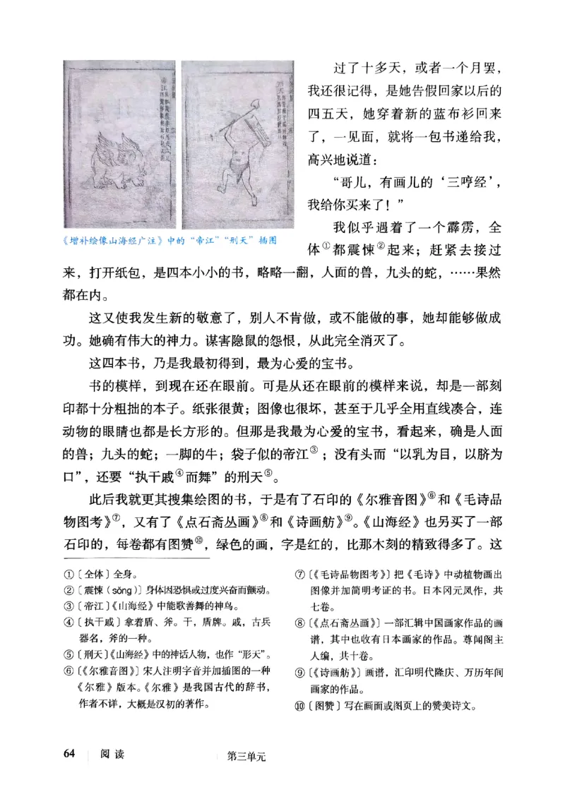 25春-人教版7年级语文下册课本_4-教培资料-26年最新资料-同步更新_初中高中教资_03科三专项（进去保存报考的学科即可）_02科三专项（笔记真题思维导图教学设计版本二）