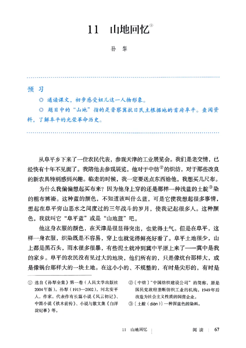 25春-人教版7年级语文下册课本_4-教培资料-26年最新资料-同步更新_初中高中教资_03科三专项（进去保存报考的学科即可）_02科三专项（笔记真题思维导图教学设计版本二）