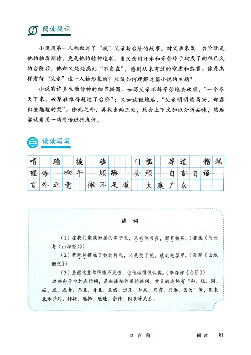 25春-人教版7年级语文下册课本_4-教培资料-26年最新资料-同步更新_初中高中教资_03科三专项（进去保存报考的学科即可）_02科三专项（笔记真题思维导图教学设计版本二）