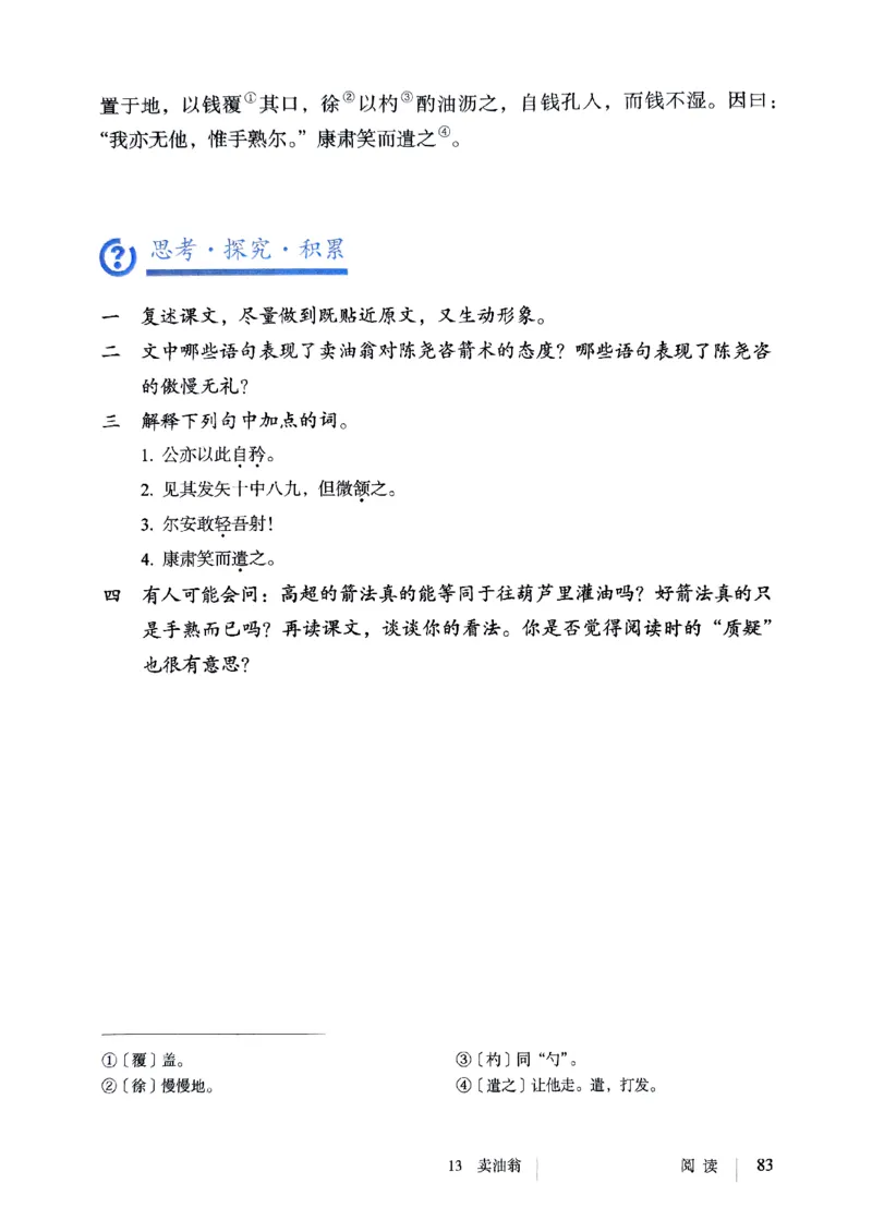 25春-人教版7年级语文下册课本_4-教培资料-26年最新资料-同步更新_初中高中教资_03科三专项（进去保存报考的学科即可）_02科三专项（笔记真题思维导图教学设计版本二）