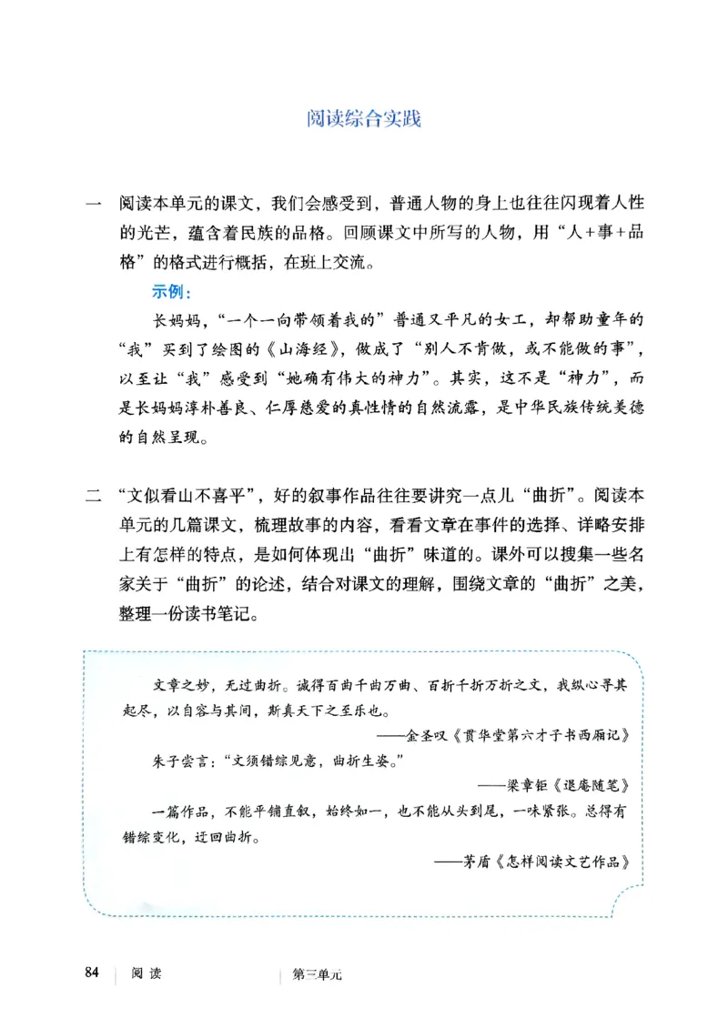 25春-人教版7年级语文下册课本_4-教培资料-26年最新资料-同步更新_初中高中教资_03科三专项（进去保存报考的学科即可）_02科三专项（笔记真题思维导图教学设计版本二）