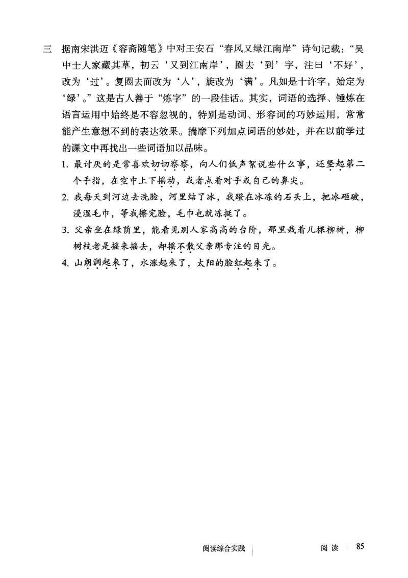 25春-人教版7年级语文下册课本_4-教培资料-26年最新资料-同步更新_初中高中教资_03科三专项（进去保存报考的学科即可）_02科三专项（笔记真题思维导图教学设计版本二）