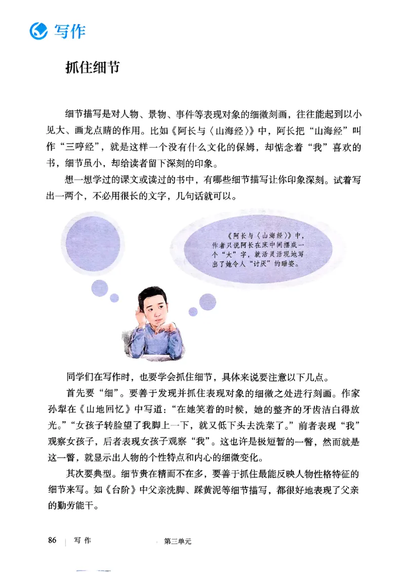 25春-人教版7年级语文下册课本_4-教培资料-26年最新资料-同步更新_初中高中教资_03科三专项（进去保存报考的学科即可）_02科三专项（笔记真题思维导图教学设计版本二）