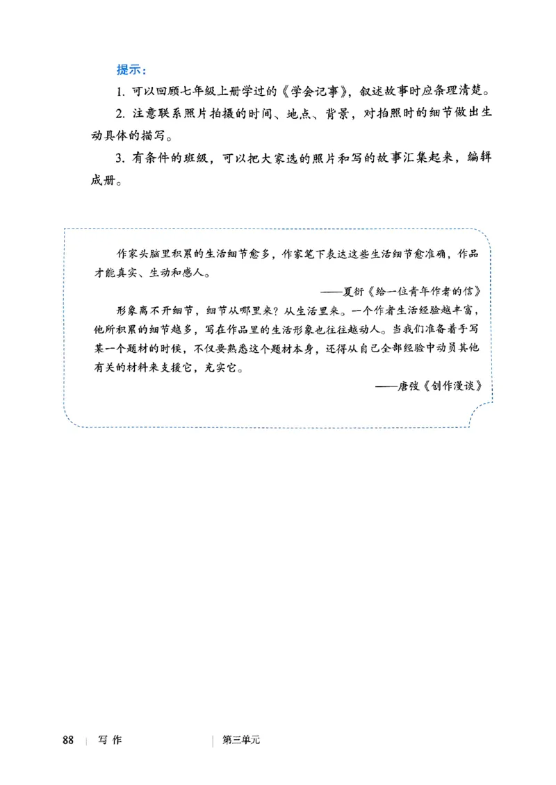 25春-人教版7年级语文下册课本_4-教培资料-26年最新资料-同步更新_初中高中教资_03科三专项（进去保存报考的学科即可）_02科三专项（笔记真题思维导图教学设计版本二）