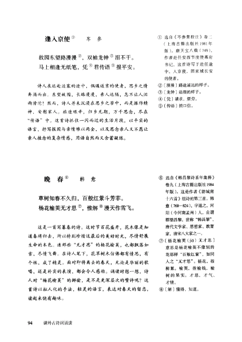 25春-人教版7年级语文下册课本_4-教培资料-26年最新资料-同步更新_初中高中教资_03科三专项（进去保存报考的学科即可）_02科三专项（笔记真题思维导图教学设计版本二）