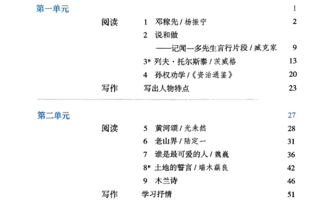25春-人教版7年级语文下册课本_4-教培资料-26年最新资料-同步更新_初中高中教资_03科三专项（进去保存报考的学科即可）_02科三专项（笔记真题思维导图教学设计版本二）