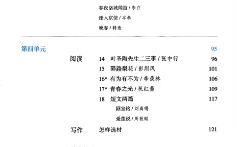 25春-人教版7年级语文下册课本_4-教培资料-26年最新资料-同步更新_初中高中教资_03科三专项（进去保存报考的学科即可）_02科三专项（笔记真题思维导图教学设计版本二）