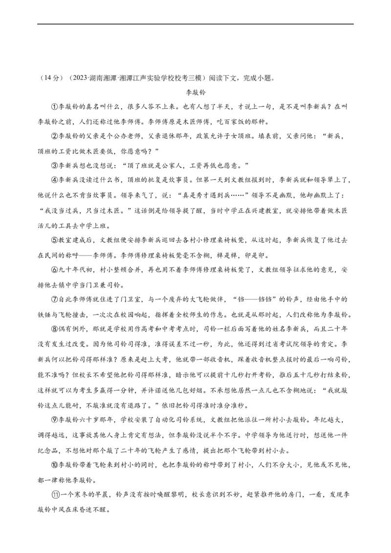 ❤现代文阅读（测试）（全国通用）（原卷版）_120中考语文全套复习_中考语文复习总复习_一轮复习资料_完2024年中考语文一轮复习课件+讲义+练习（全国通用）