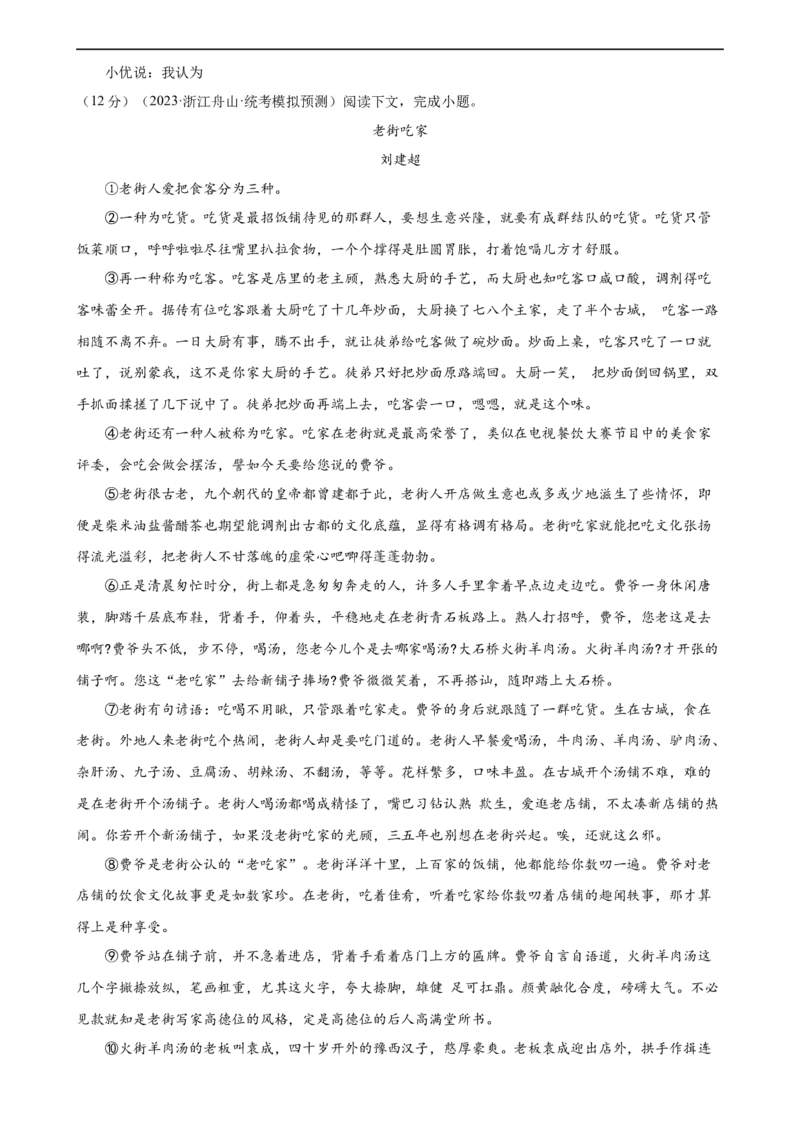 ❤现代文阅读（测试）（全国通用）（原卷版）_120中考语文全套复习_中考语文复习总复习_一轮复习资料_完2024年中考语文一轮复习课件+讲义+练习（全国通用）