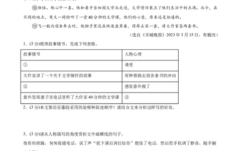 ❤现代文阅读（测试）（全国通用）（原卷版）_120中考语文全套复习_中考语文复习总复习_一轮复习资料_完2024年中考语文一轮复习课件+讲义+练习（全国通用）