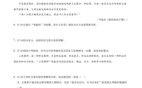 ❤现代文阅读（测试）（全国通用）（原卷版）_120中考语文全套复习_中考语文复习总复习_一轮复习资料_完2024年中考语文一轮复习课件+讲义+练习（全国通用）