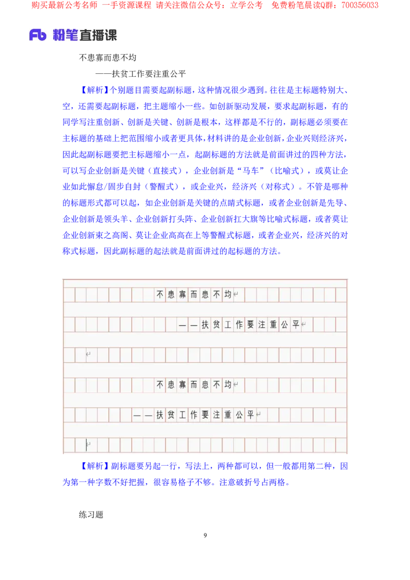申论7叛逆小樱桃_2026考公资料_（09）李梦圆_2024省考李梦圆方法精讲_讲义笔记