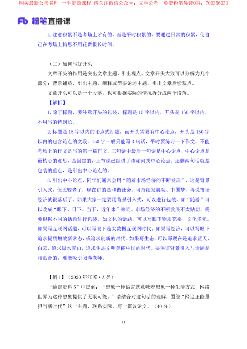 申论7叛逆小樱桃_2026考公资料_（09）李梦圆_2024省考李梦圆方法精讲_讲义笔记