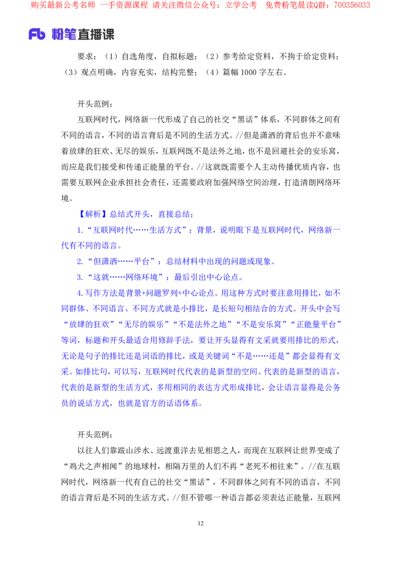 申论7叛逆小樱桃_2026考公资料_（09）李梦圆_2024省考李梦圆方法精讲_讲义笔记