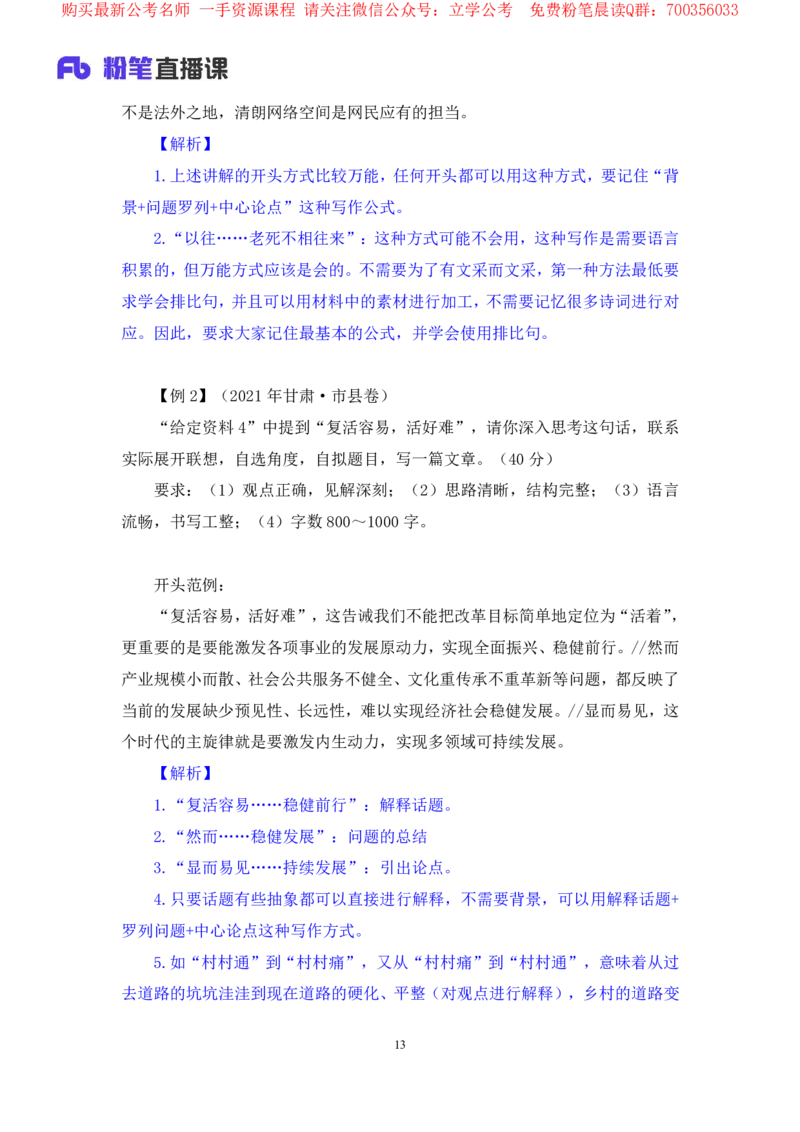 申论7叛逆小樱桃_2026考公资料_（09）李梦圆_2024省考李梦圆方法精讲_讲义笔记