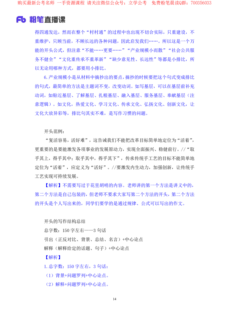 申论7叛逆小樱桃_2026考公资料_（09）李梦圆_2024省考李梦圆方法精讲_讲义笔记