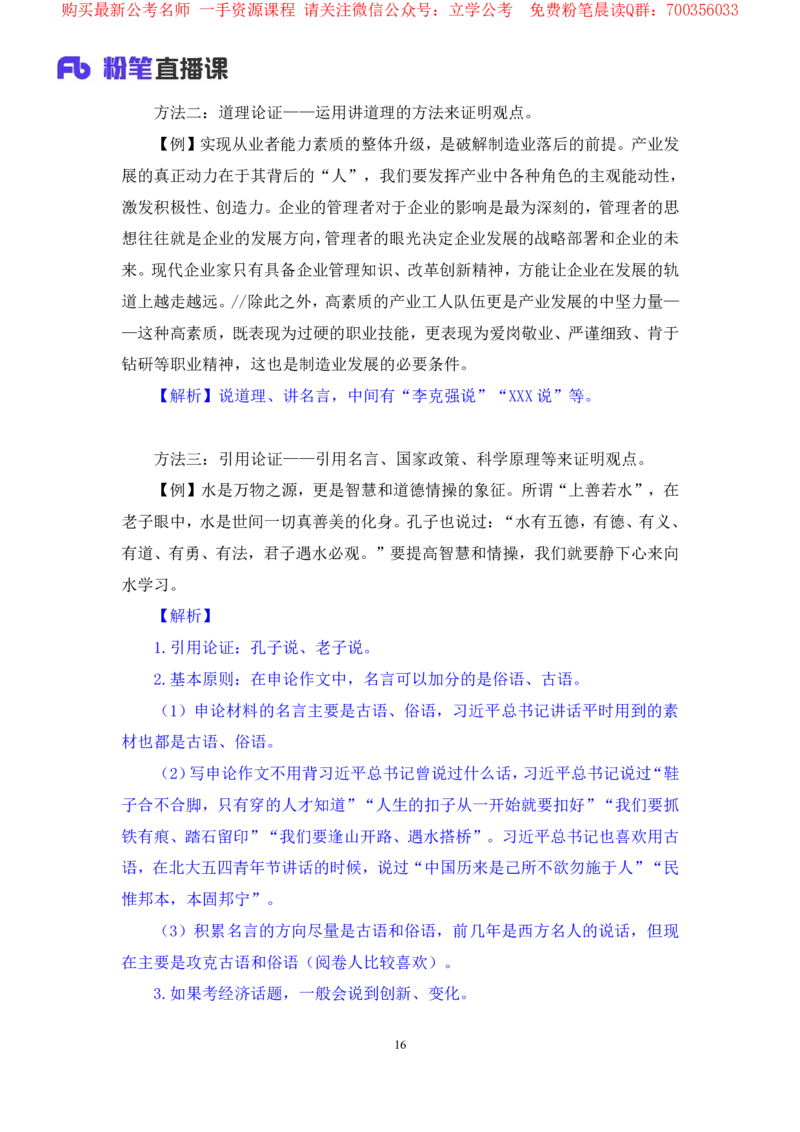 申论7叛逆小樱桃_2026考公资料_（09）李梦圆_2024省考李梦圆方法精讲_讲义笔记