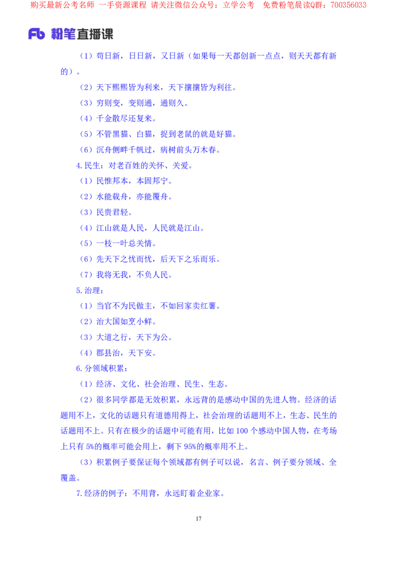 申论7叛逆小樱桃_2026考公资料_（09）李梦圆_2024省考李梦圆方法精讲_讲义笔记