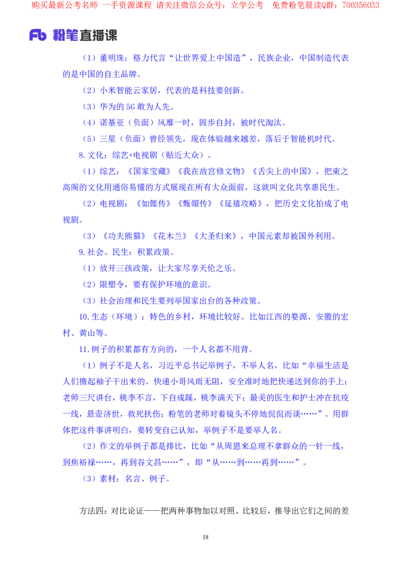 申论7叛逆小樱桃_2026考公资料_（09）李梦圆_2024省考李梦圆方法精讲_讲义笔记