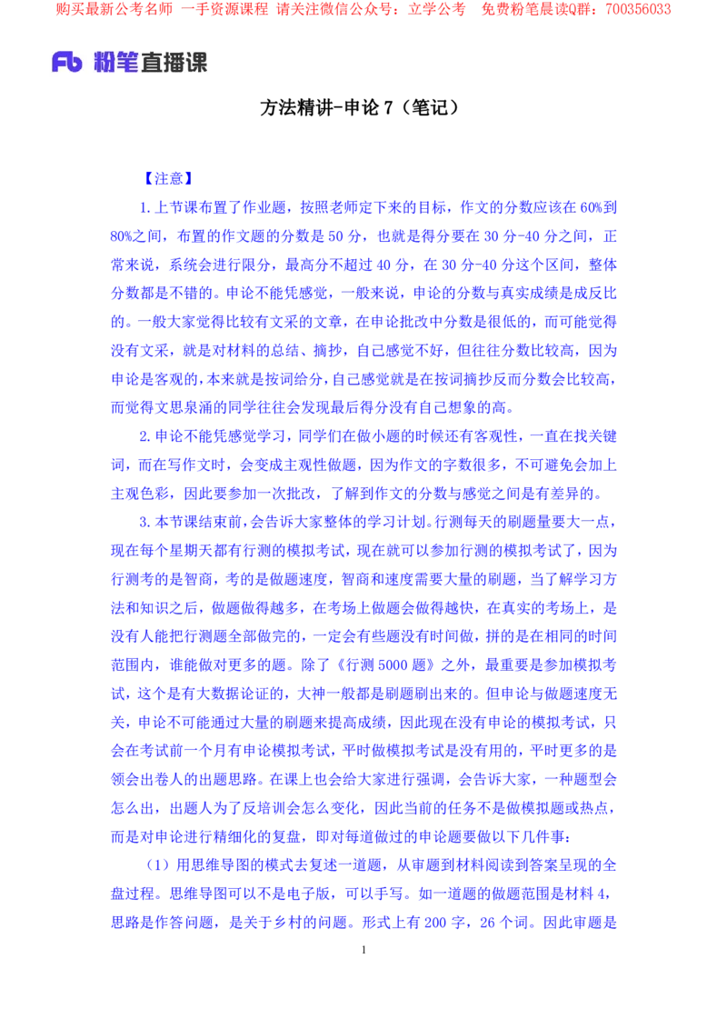 申论7叛逆小樱桃_2026考公资料_（09）李梦圆_2024省考李梦圆方法精讲_讲义笔记