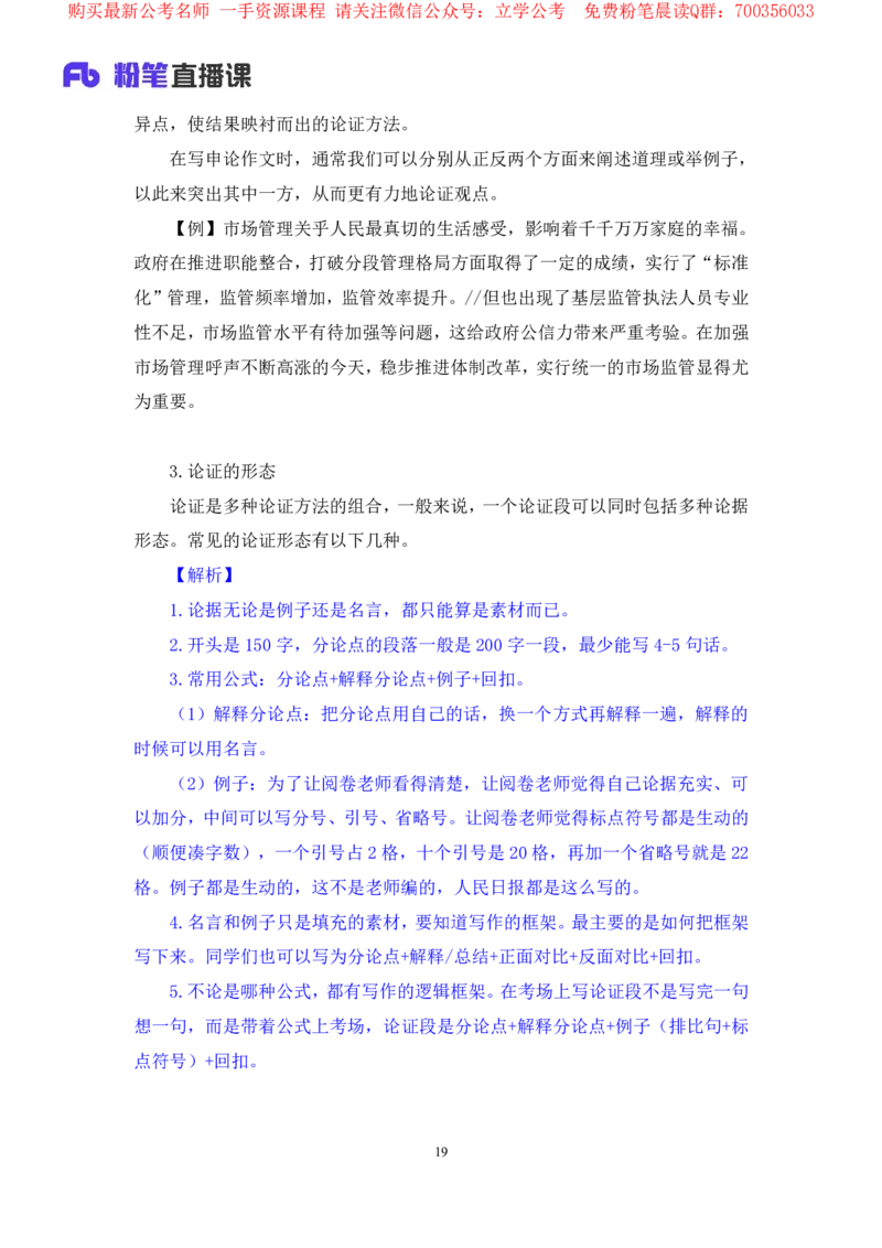 申论7叛逆小樱桃_2026考公资料_（09）李梦圆_2024省考李梦圆方法精讲_讲义笔记