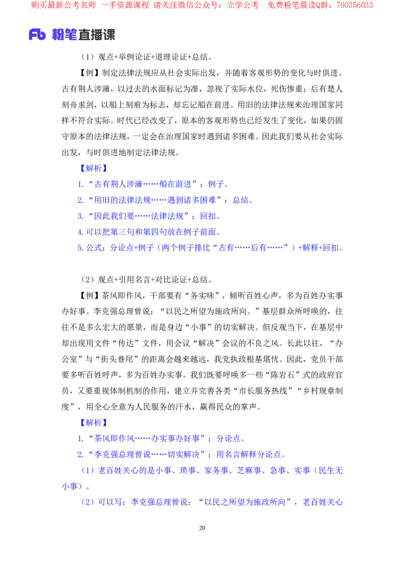 申论7叛逆小樱桃_2026考公资料_（09）李梦圆_2024省考李梦圆方法精讲_讲义笔记