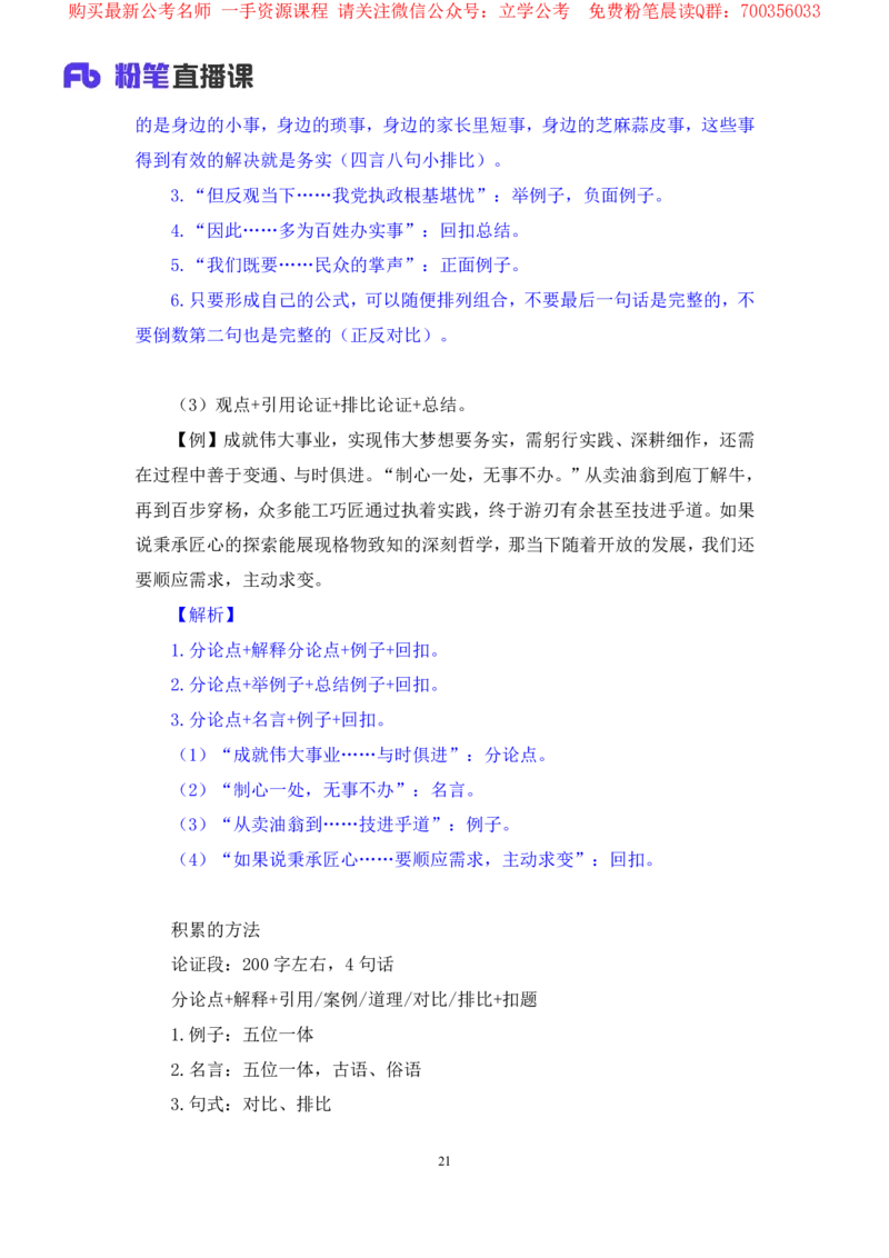 申论7叛逆小樱桃_2026考公资料_（09）李梦圆_2024省考李梦圆方法精讲_讲义笔记