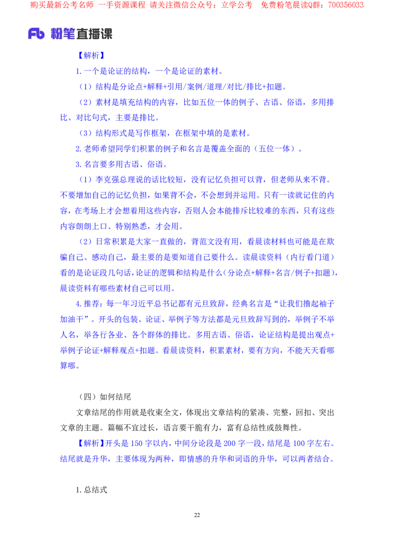 申论7叛逆小樱桃_2026考公资料_（09）李梦圆_2024省考李梦圆方法精讲_讲义笔记