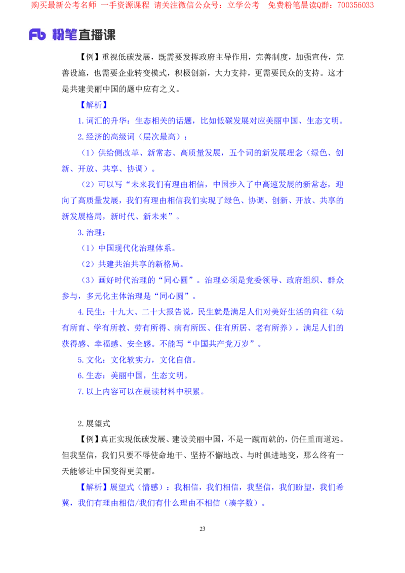 申论7叛逆小樱桃_2026考公资料_（09）李梦圆_2024省考李梦圆方法精讲_讲义笔记