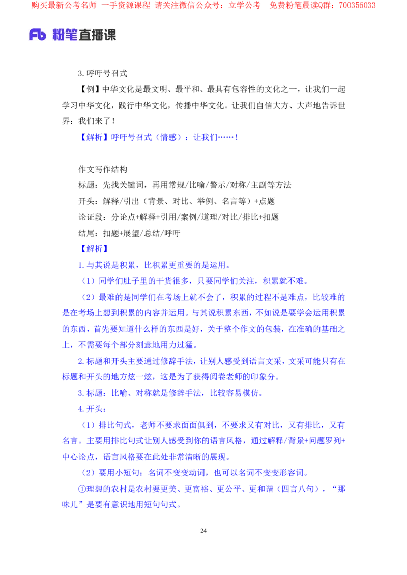 申论7叛逆小樱桃_2026考公资料_（09）李梦圆_2024省考李梦圆方法精讲_讲义笔记
