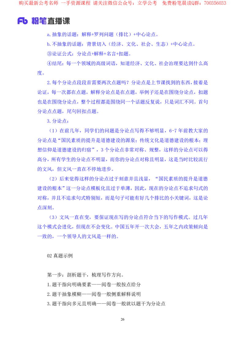 申论7叛逆小樱桃_2026考公资料_（09）李梦圆_2024省考李梦圆方法精讲_讲义笔记