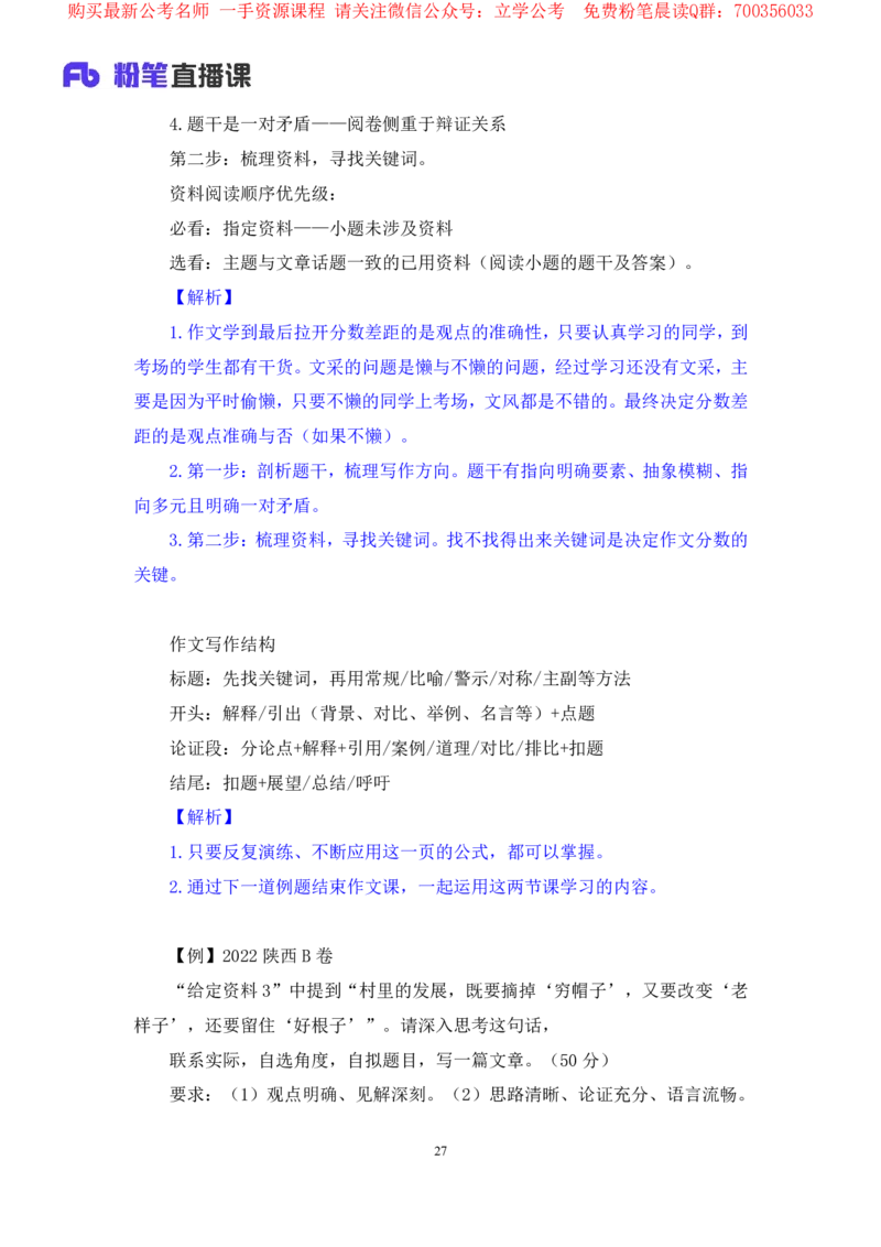 申论7叛逆小樱桃_2026考公资料_（09）李梦圆_2024省考李梦圆方法精讲_讲义笔记