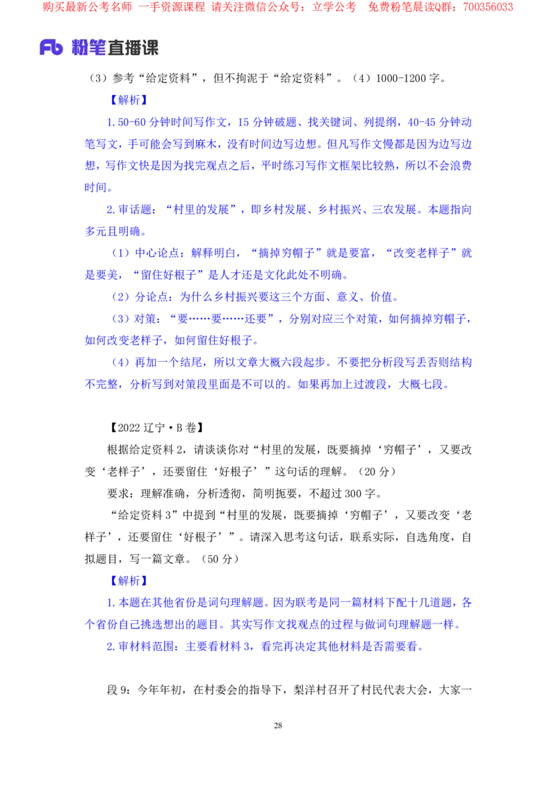 申论7叛逆小樱桃_2026考公资料_（09）李梦圆_2024省考李梦圆方法精讲_讲义笔记