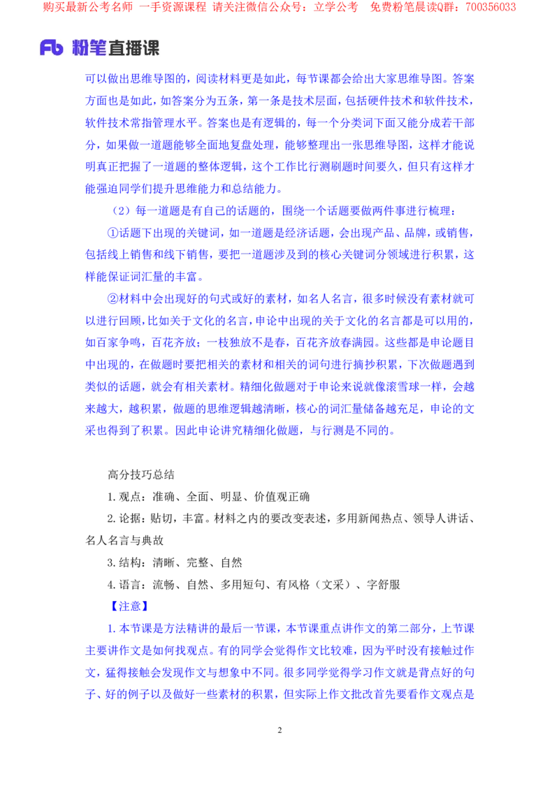 申论7叛逆小樱桃_2026考公资料_（09）李梦圆_2024省考李梦圆方法精讲_讲义笔记