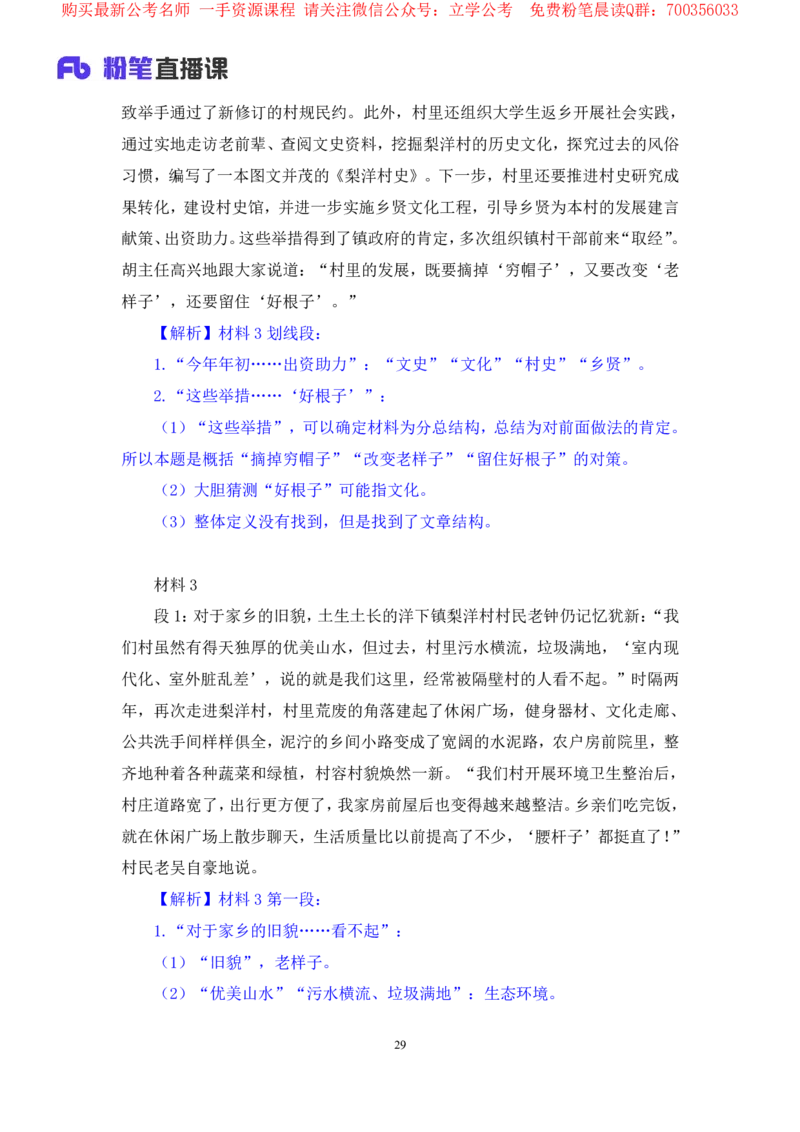 申论7叛逆小樱桃_2026考公资料_（09）李梦圆_2024省考李梦圆方法精讲_讲义笔记