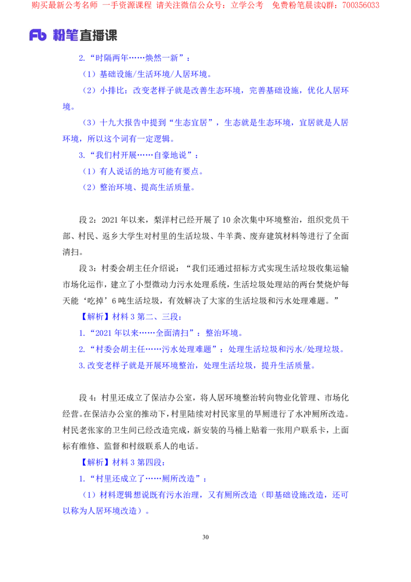 申论7叛逆小樱桃_2026考公资料_（09）李梦圆_2024省考李梦圆方法精讲_讲义笔记