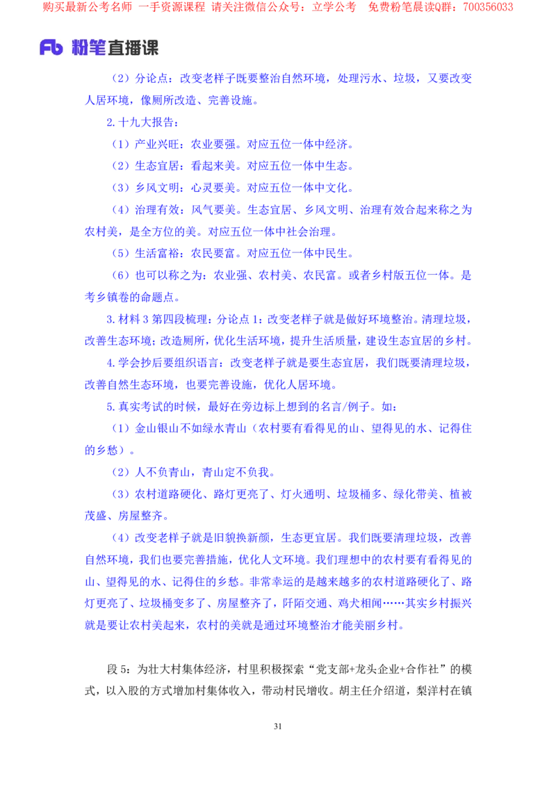 申论7叛逆小樱桃_2026考公资料_（09）李梦圆_2024省考李梦圆方法精讲_讲义笔记