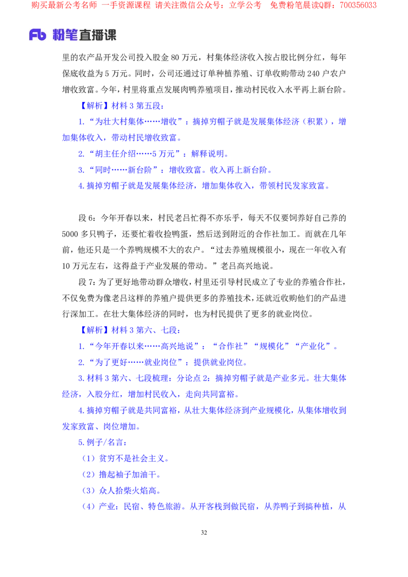 申论7叛逆小樱桃_2026考公资料_（09）李梦圆_2024省考李梦圆方法精讲_讲义笔记